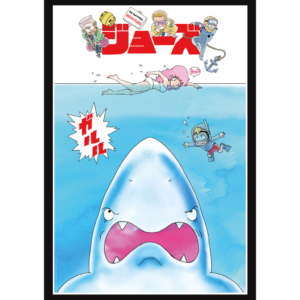 Jaws Limited Edition Art Print